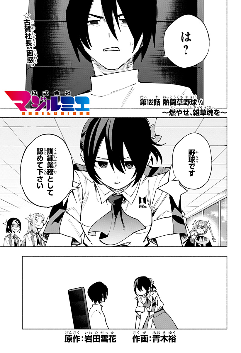 Kabushiki Gaisha MagiLumiere Chapter 122 1ページ