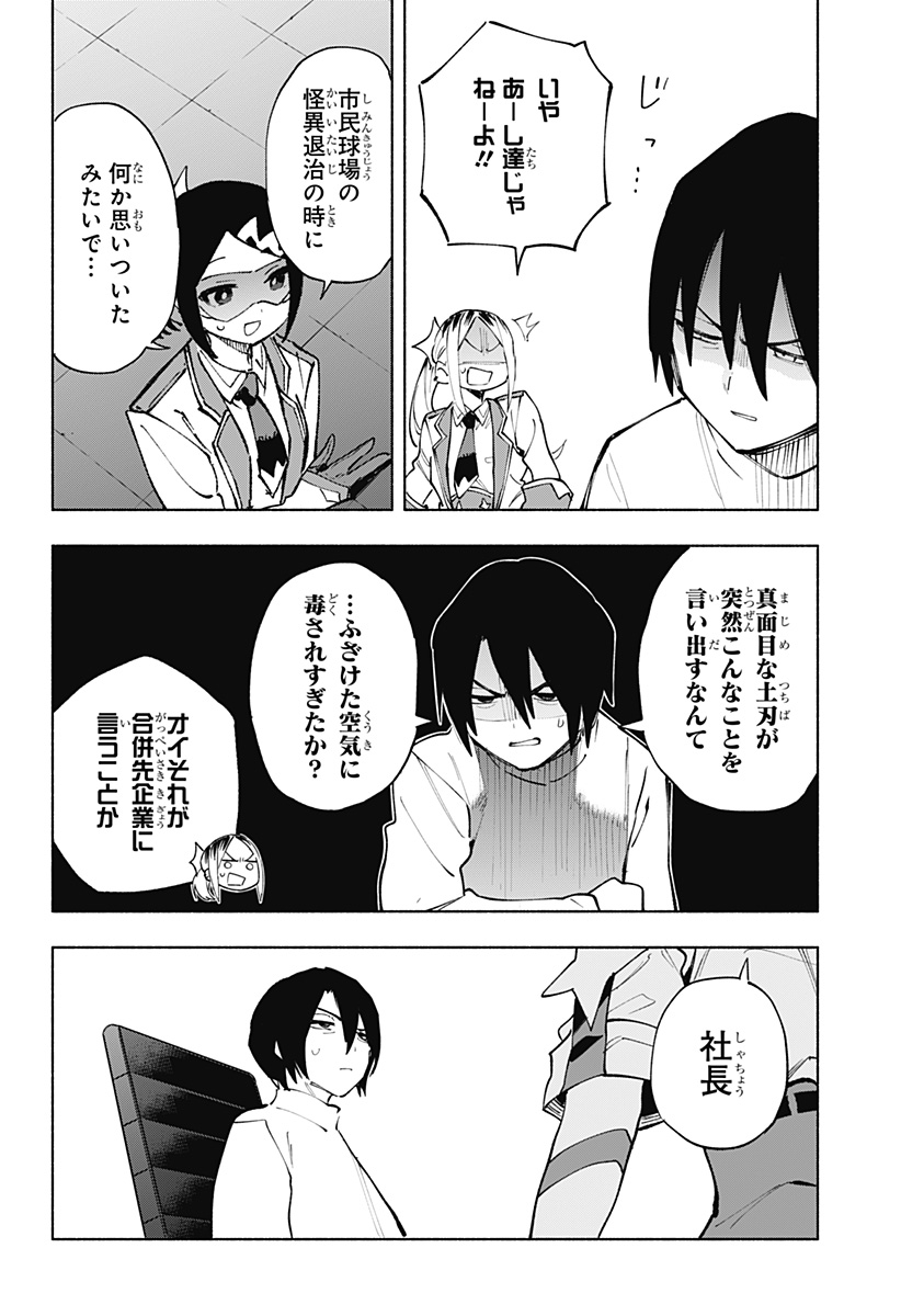 Kabushiki Gaisha MagiLumiere Chapter 122 2ページ