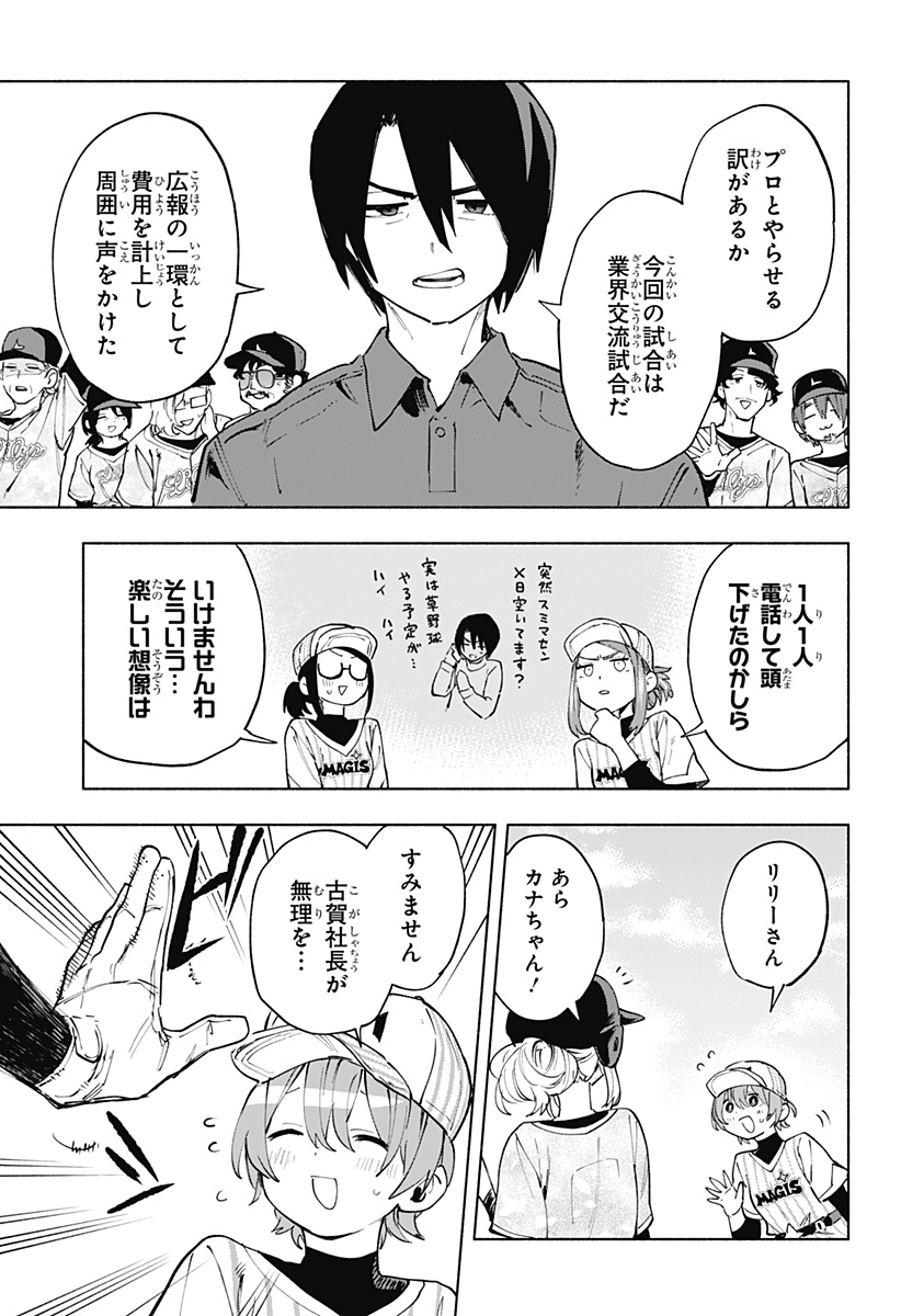 Kabushiki Gaisha MagiLumiere Chapter 122 11ページ
