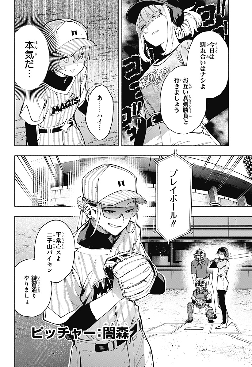 Kabushiki Gaisha MagiLumiere Chapter 122 12ページ