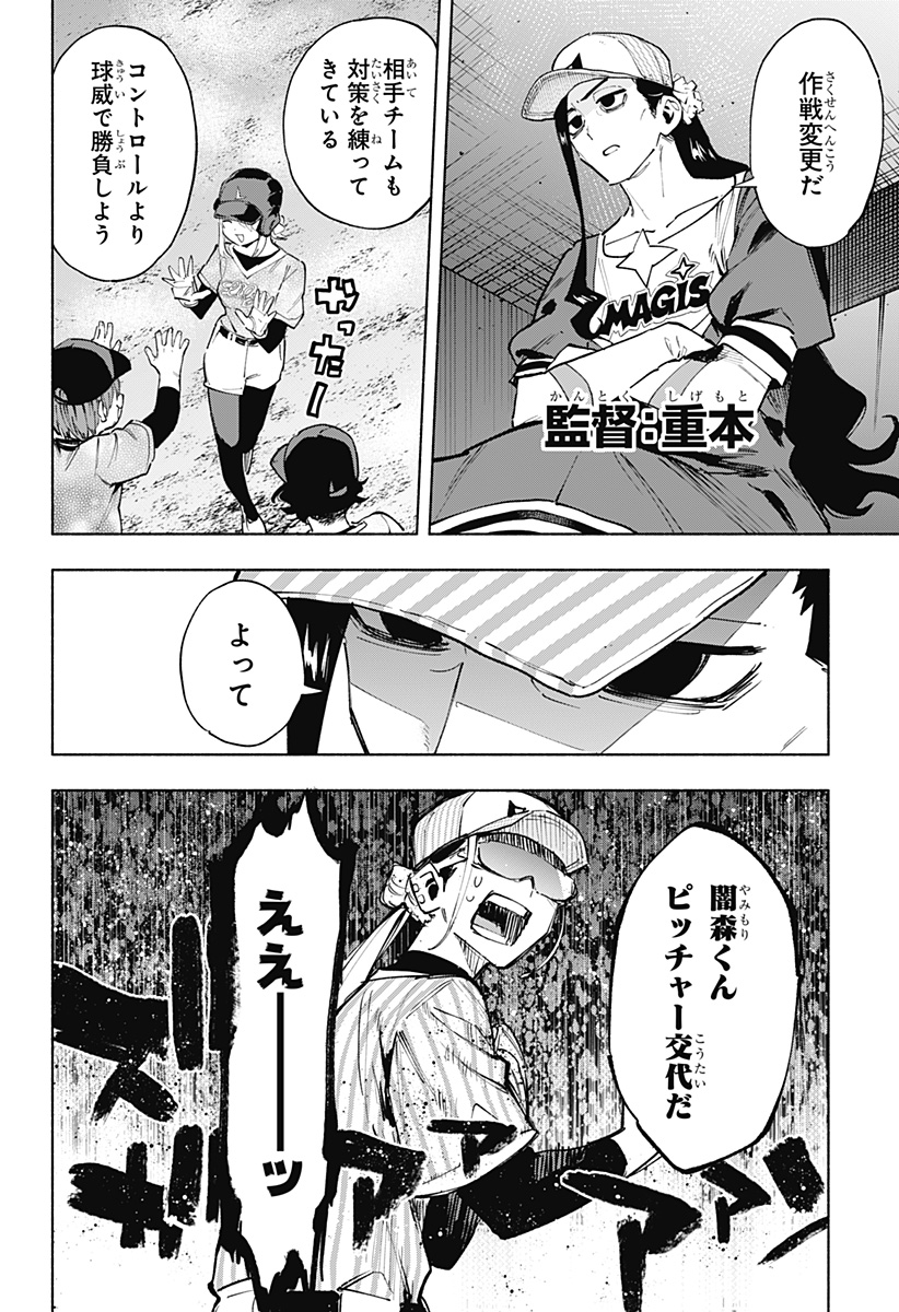 Kabushiki Gaisha MagiLumiere Chapter 122 18ページ