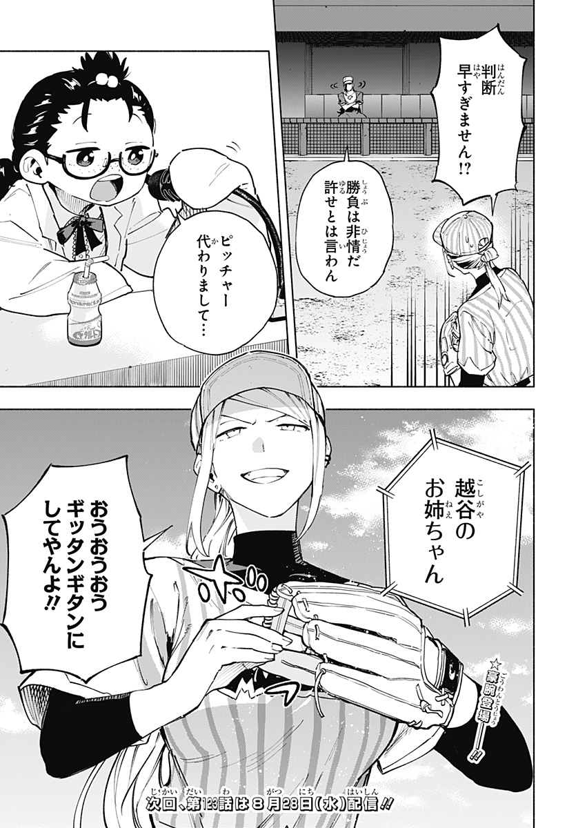 Kabushiki Gaisha MagiLumiere Chapter 122 19ページ