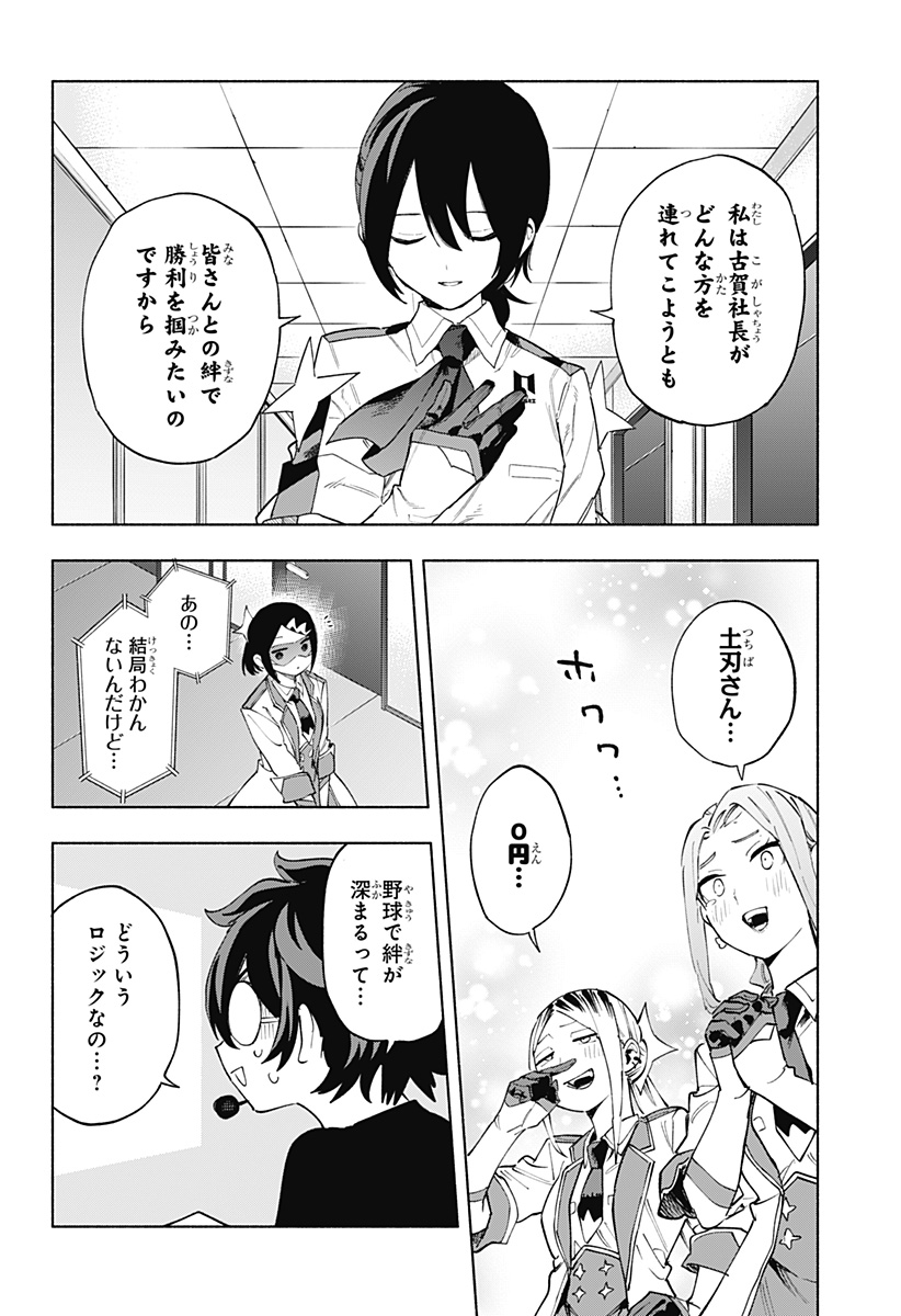 Kabushiki Gaisha MagiLumiere Chapter 122 6ページ