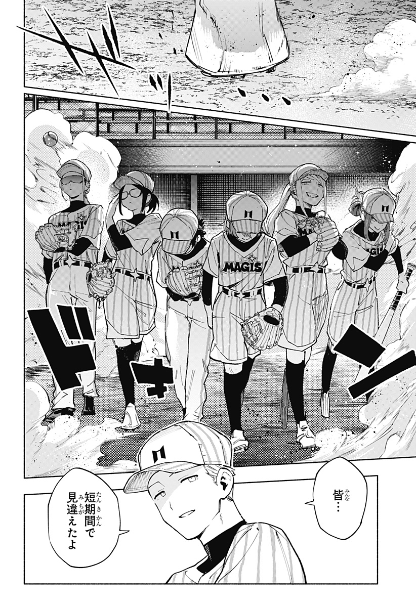 Kabushiki Gaisha MagiLumiere Chapter 122 8ページ
