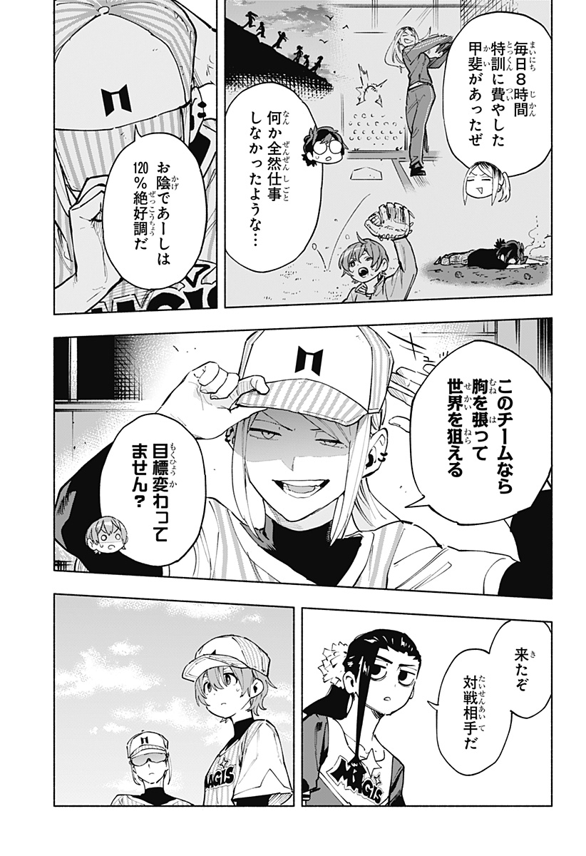 Kabushiki Gaisha MagiLumiere Chapter 122 9ページ