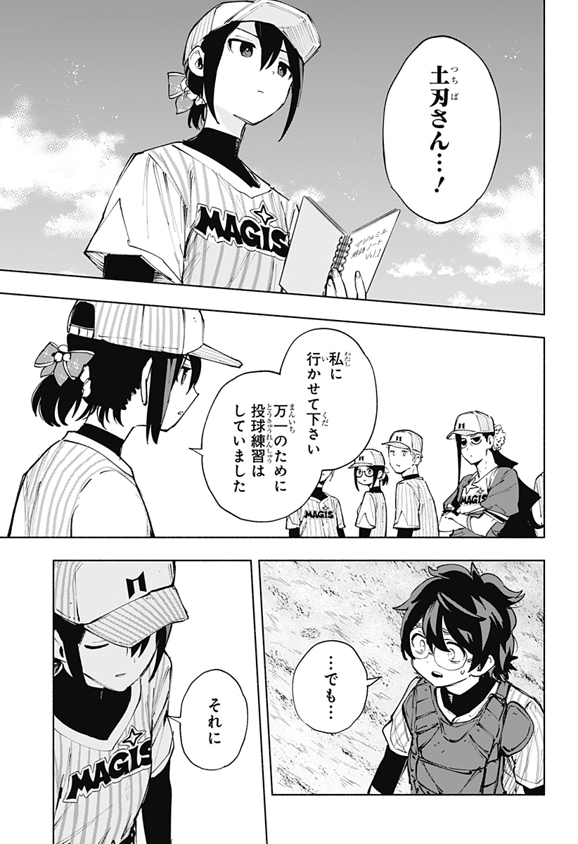 Kabushiki Gaisha MagiLumiere Chapter 123 11ページ