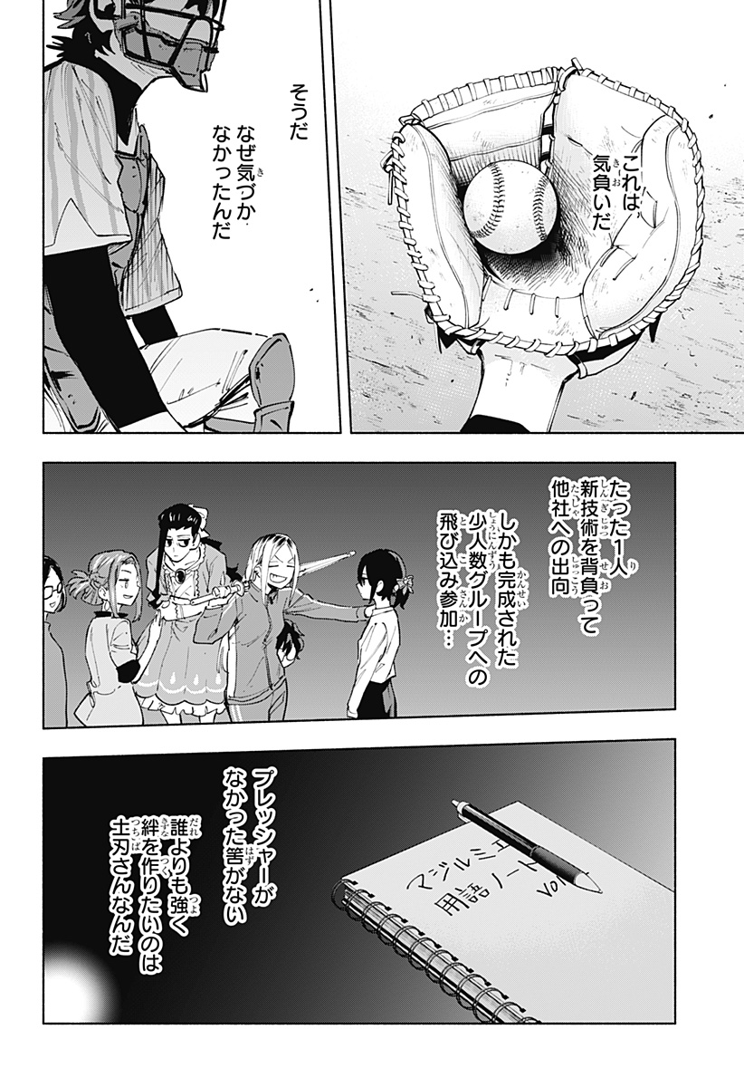 Kabushiki Gaisha MagiLumiere Chapter 123 14ページ