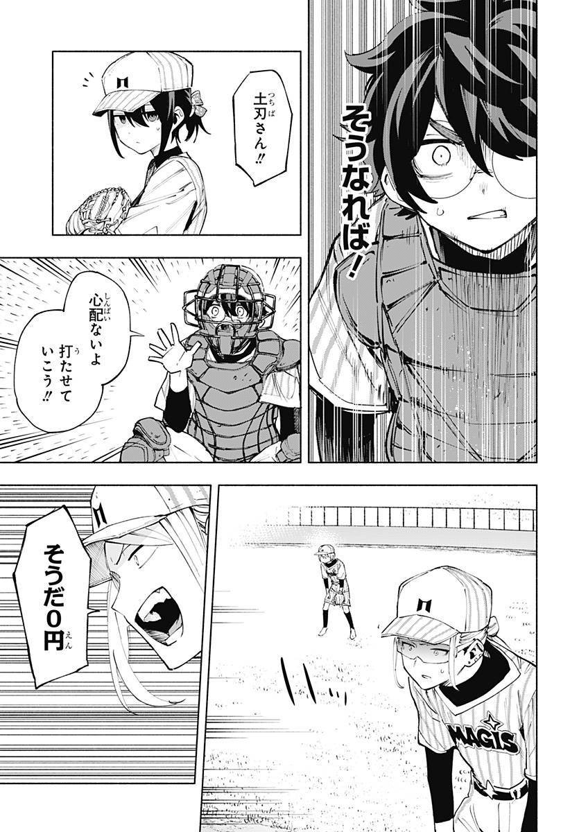 Kabushiki Gaisha MagiLumiere Chapter 123 15ページ