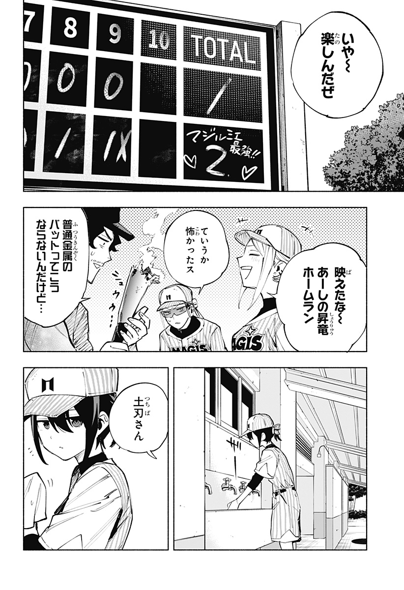 Kabushiki Gaisha MagiLumiere Chapter 123 18ページ