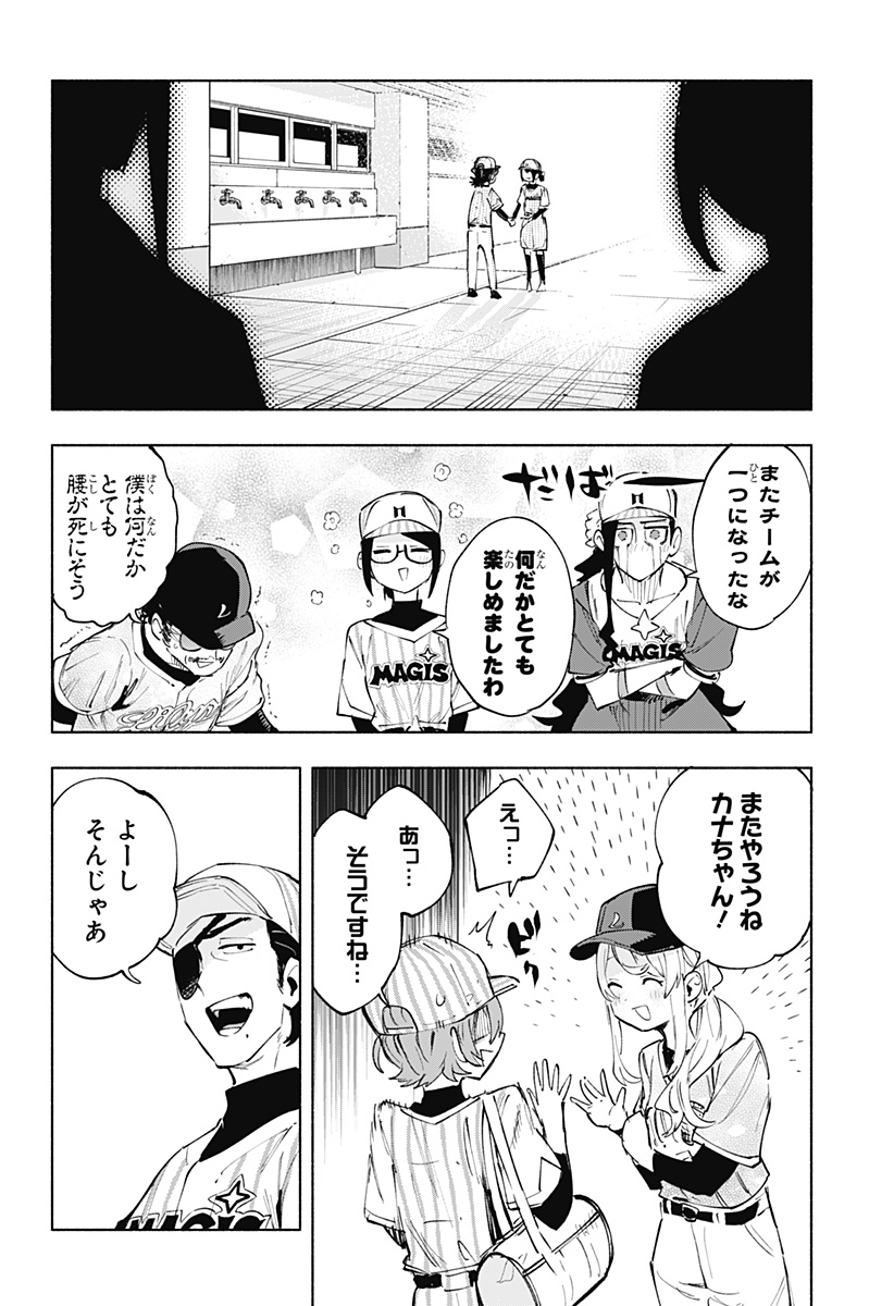 Kabushiki Gaisha MagiLumiere Chapter 123 20ページ