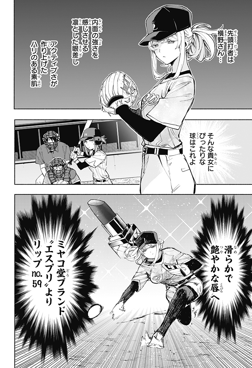 Kabushiki Gaisha MagiLumiere Chapter 123 4ページ