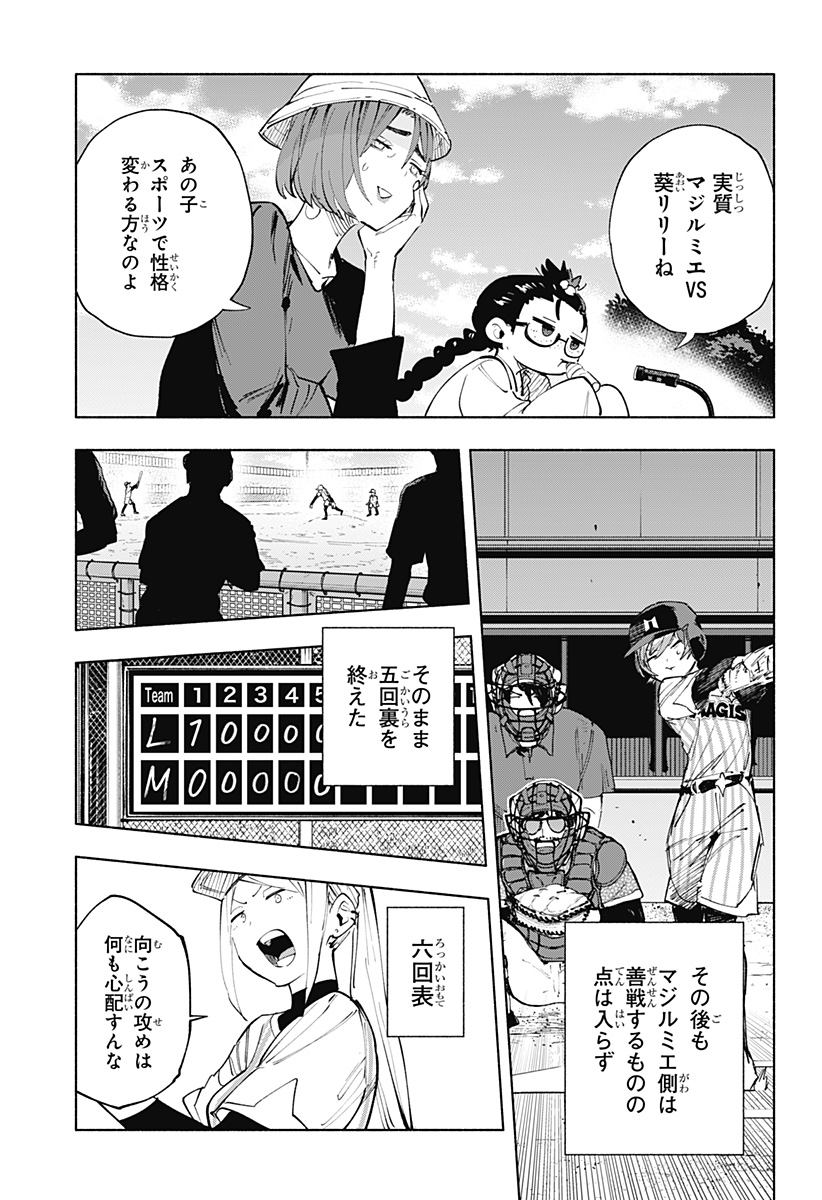 Kabushiki Gaisha MagiLumiere Chapter 123 7ページ
