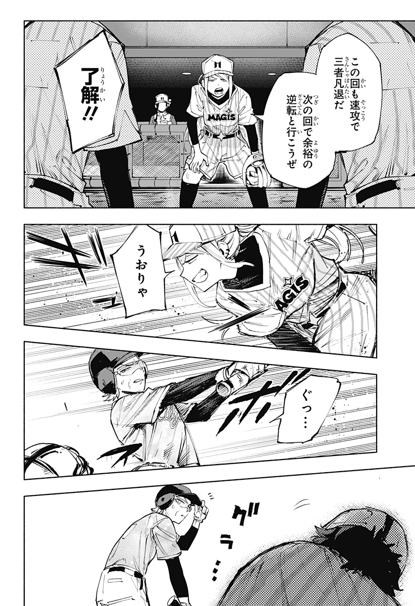 Kabushiki Gaisha MagiLumiere Chapter 123 8ページ
