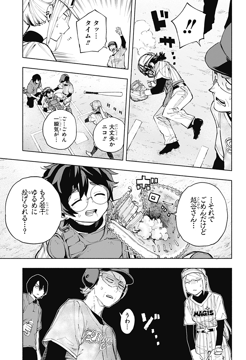 Kabushiki Gaisha MagiLumiere Chapter 123 9ページ