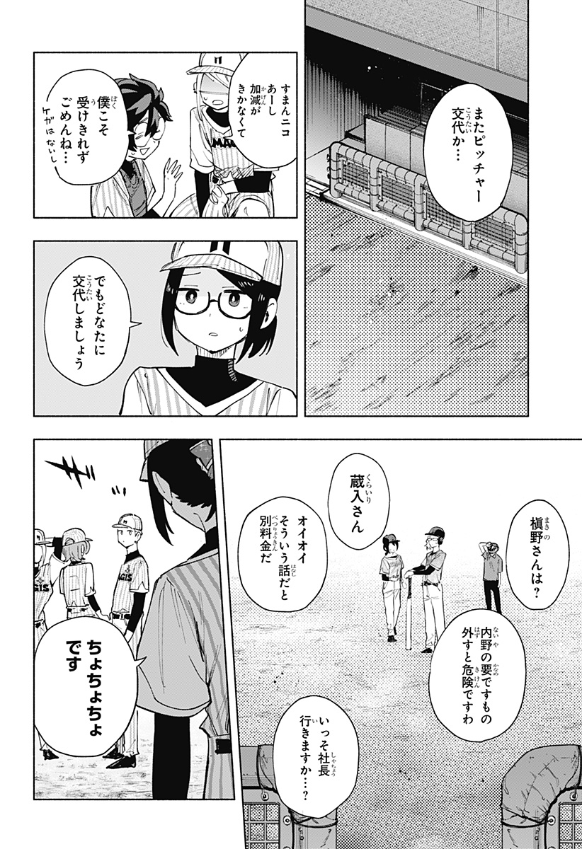 Kabushiki Gaisha MagiLumiere Chapter 123 10ページ