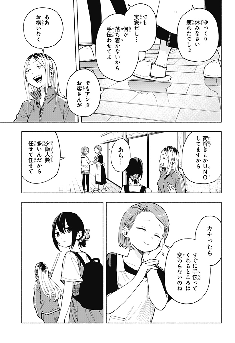 Kabushiki Gaisha MagiLumiere Chapter 124 11ページ