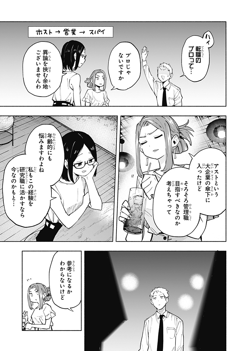 Kabushiki Gaisha MagiLumiere Chapter 124 13ページ