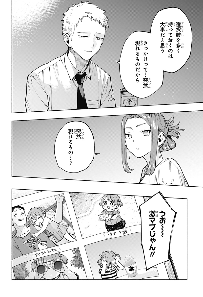 Kabushiki Gaisha MagiLumiere Chapter 124 14ページ