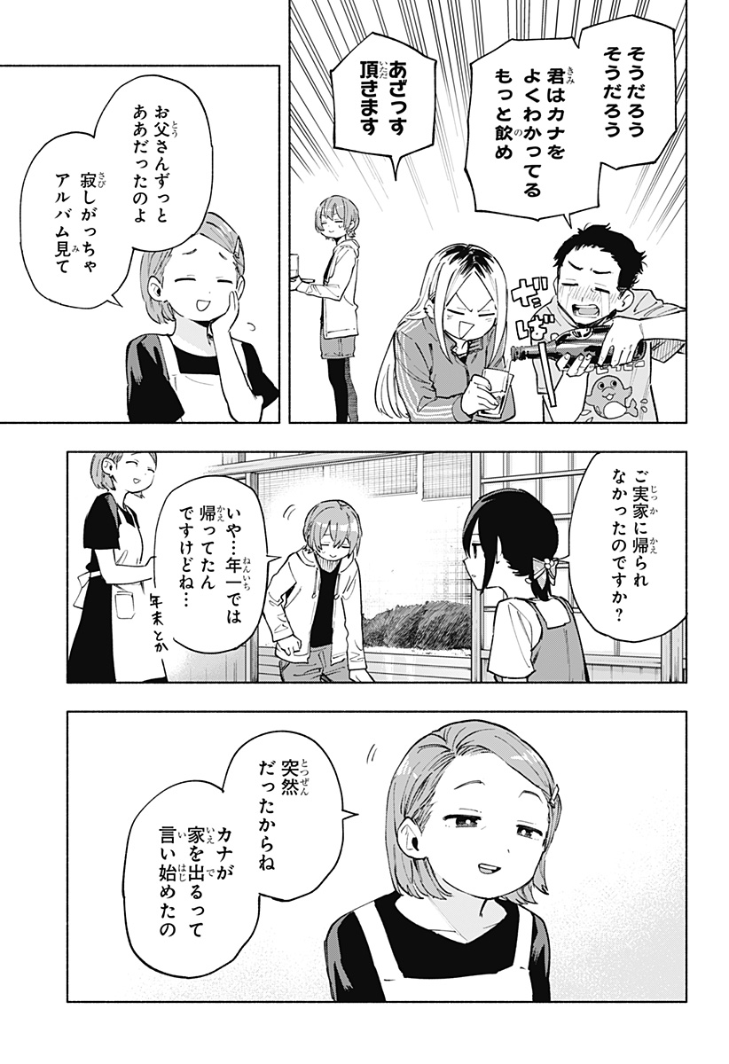 Kabushiki Gaisha MagiLumiere Chapter 124 15ページ