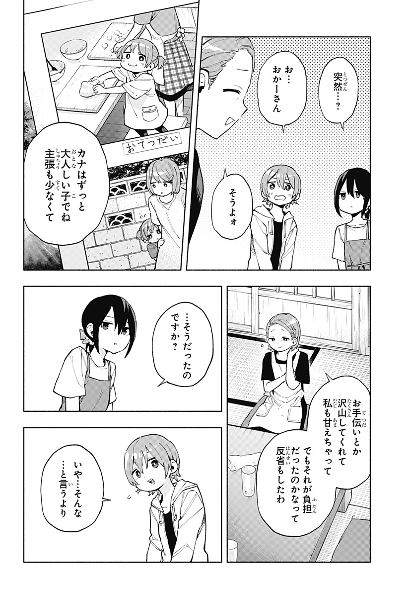 Kabushiki Gaisha MagiLumiere Chapter 124 16ページ