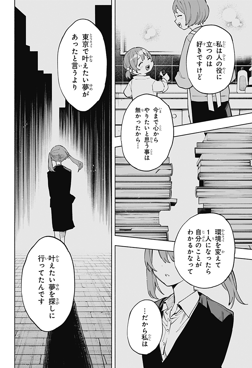 Kabushiki Gaisha MagiLumiere Chapter 124 18ページ