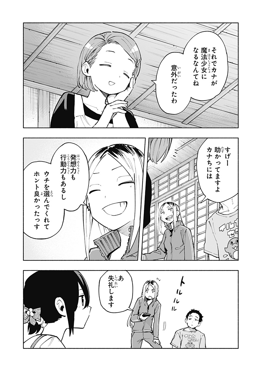 Kabushiki Gaisha MagiLumiere Chapter 124 19ページ