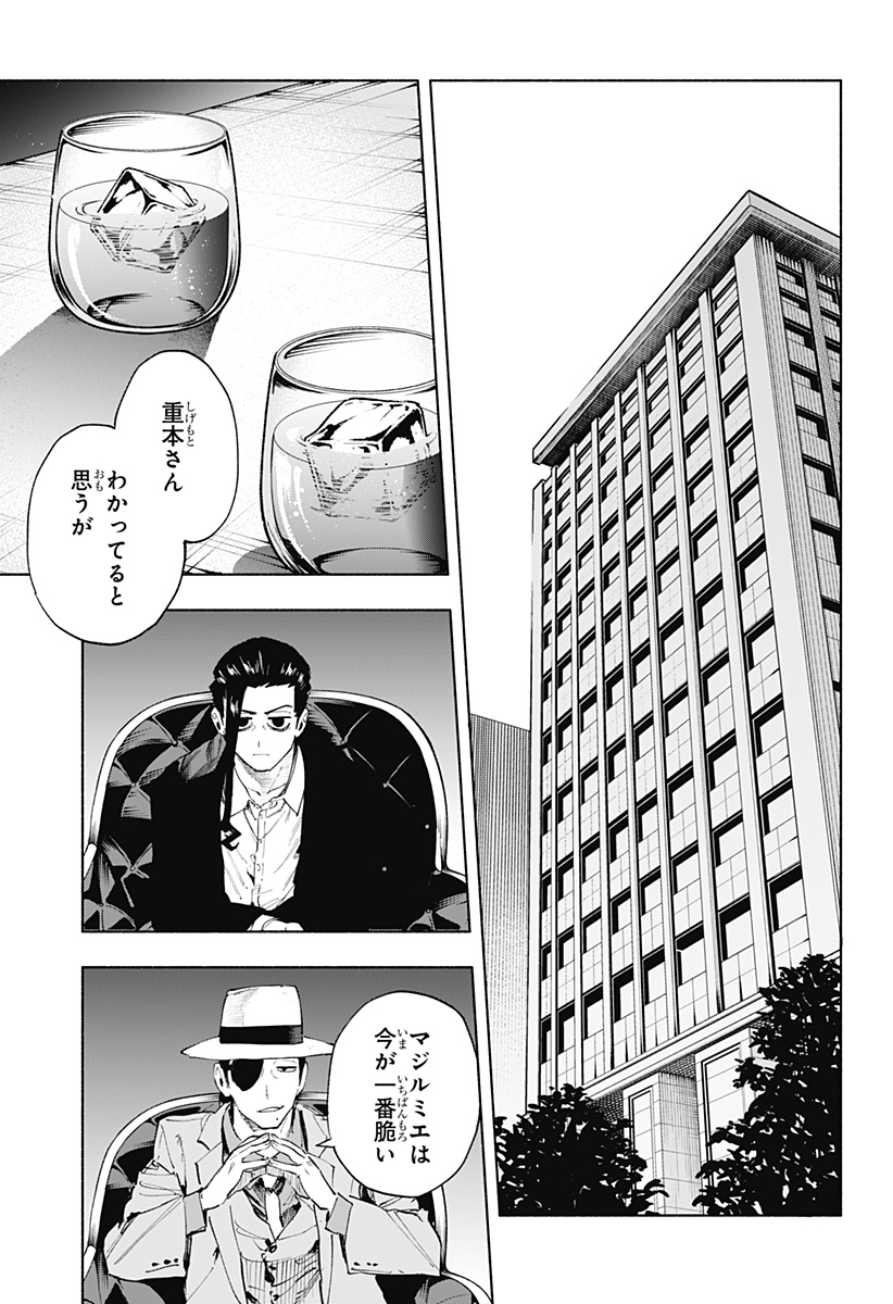 Kabushiki Gaisha MagiLumiere Chapter 124 21ページ