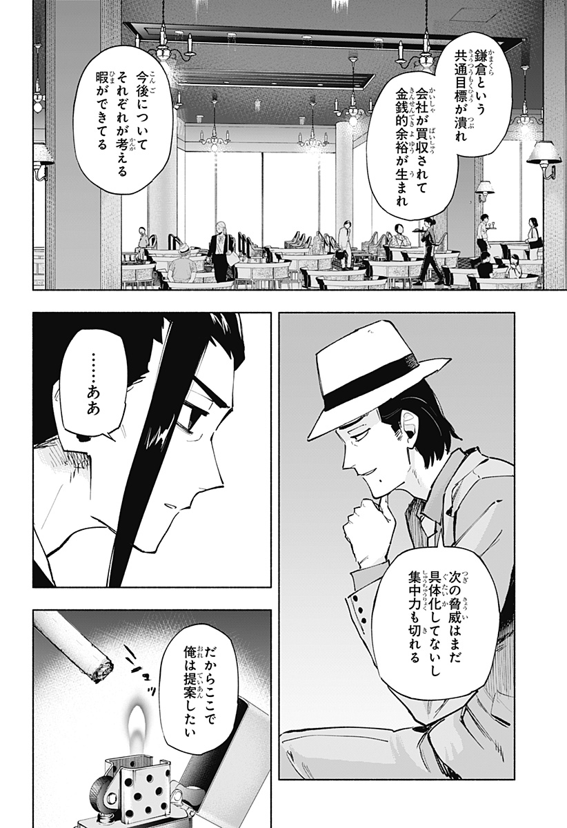 Kabushiki Gaisha MagiLumiere Chapter 124 22ページ