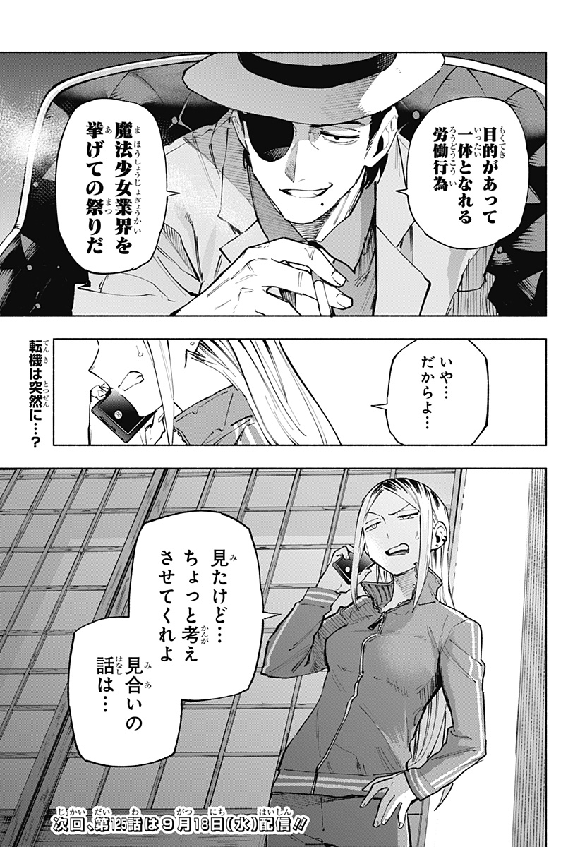 Kabushiki Gaisha MagiLumiere Chapter 124 23ページ