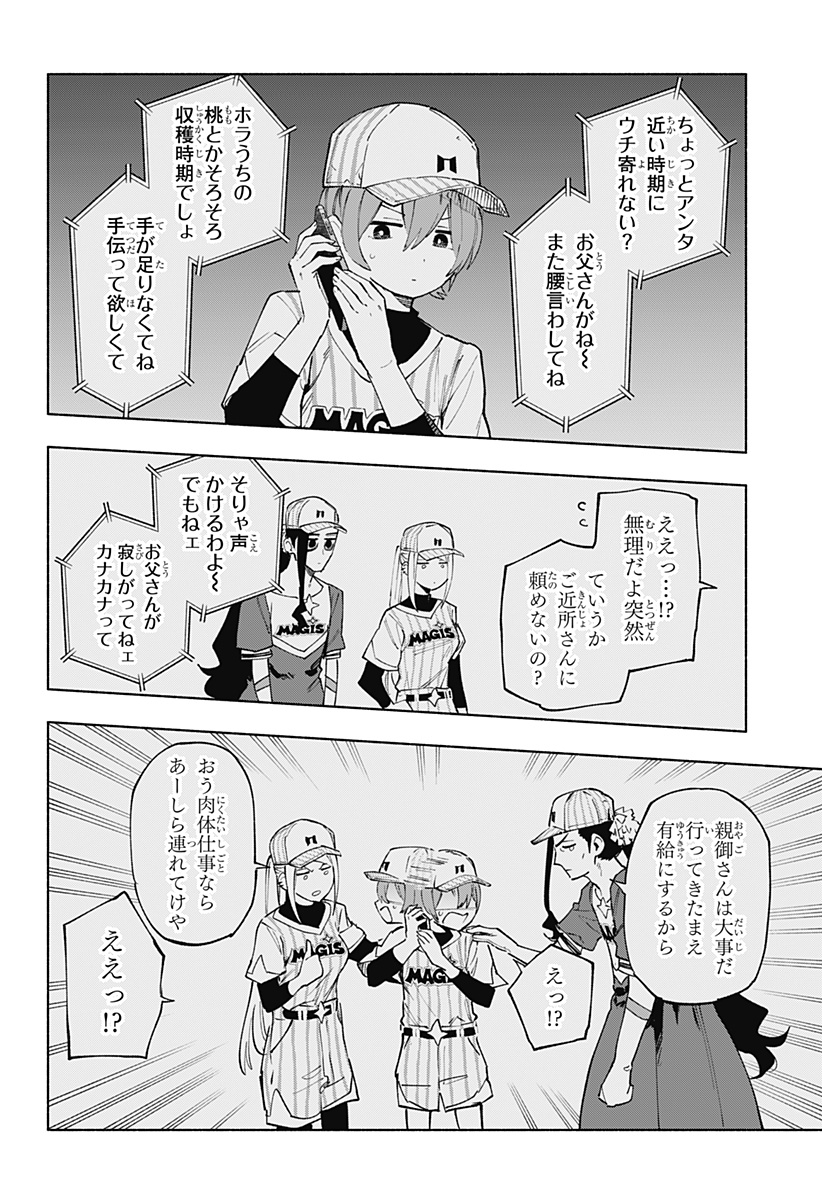 Kabushiki Gaisha MagiLumiere Chapter 124 4ページ