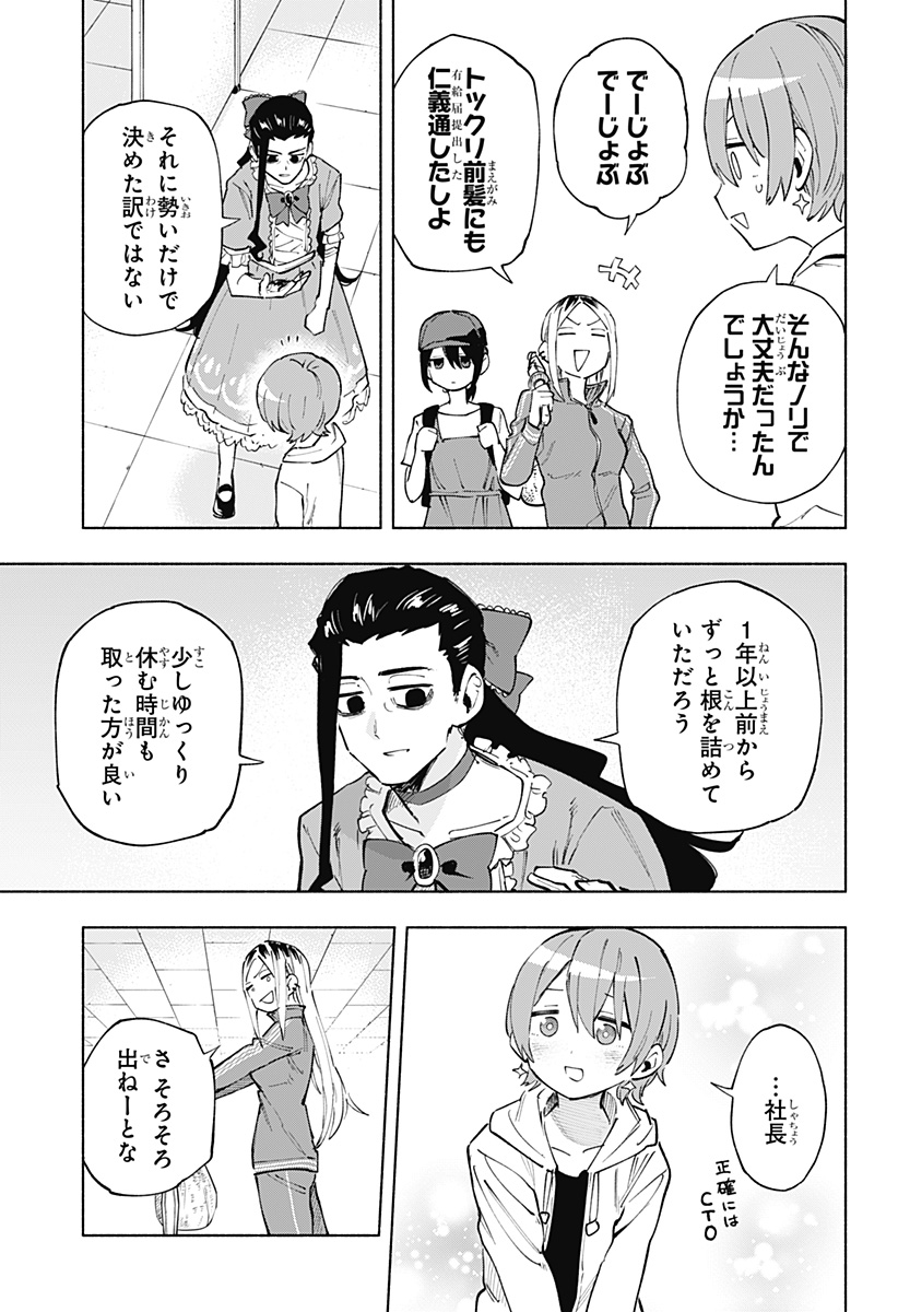 Kabushiki Gaisha MagiLumiere Chapter 124 5ページ