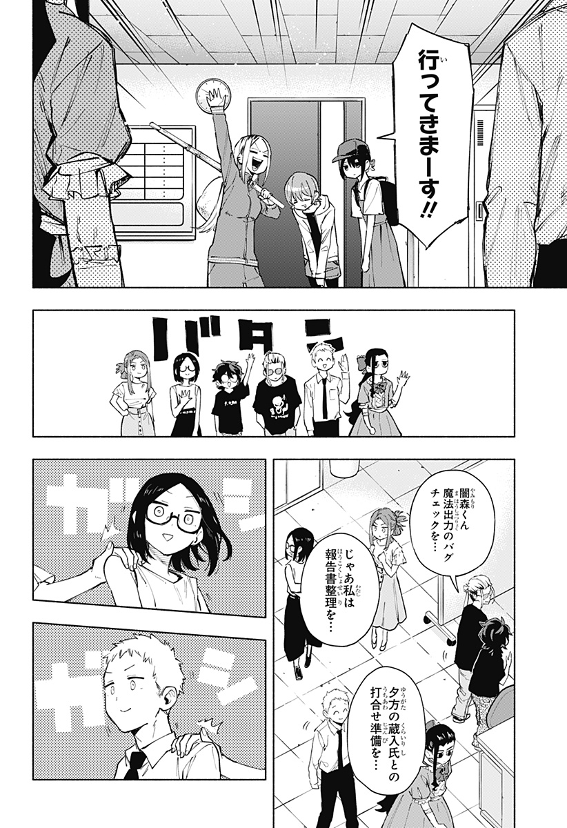 Kabushiki Gaisha MagiLumiere Chapter 124 6ページ