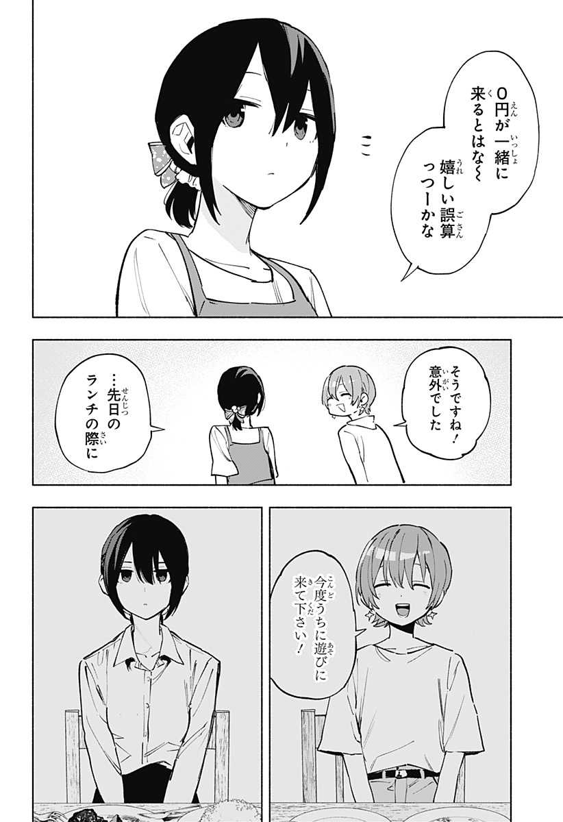 Kabushiki Gaisha MagiLumiere Chapter 124 8ページ