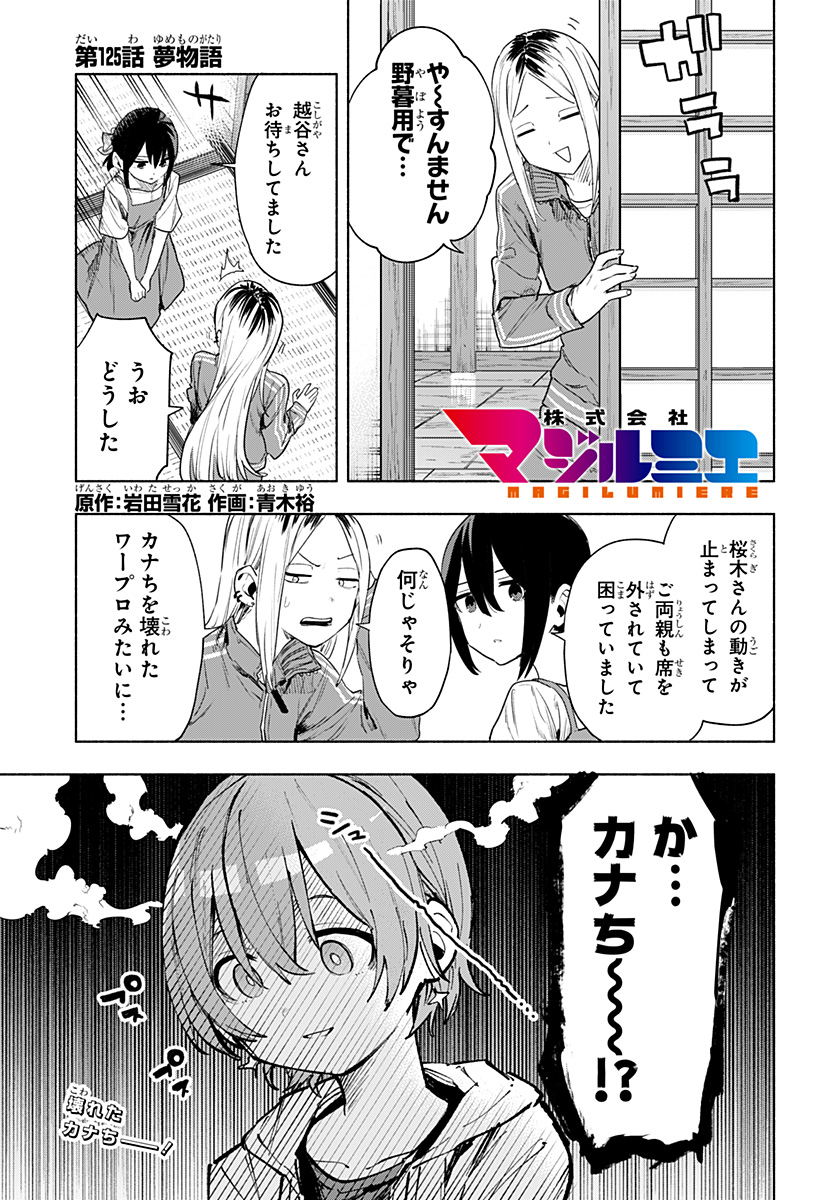 Kabushiki Gaisha MagiLumiere Chapter 125 1ページ