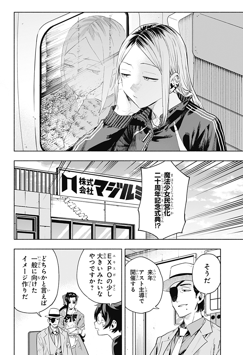 Kabushiki Gaisha MagiLumiere Chapter 125 14ページ