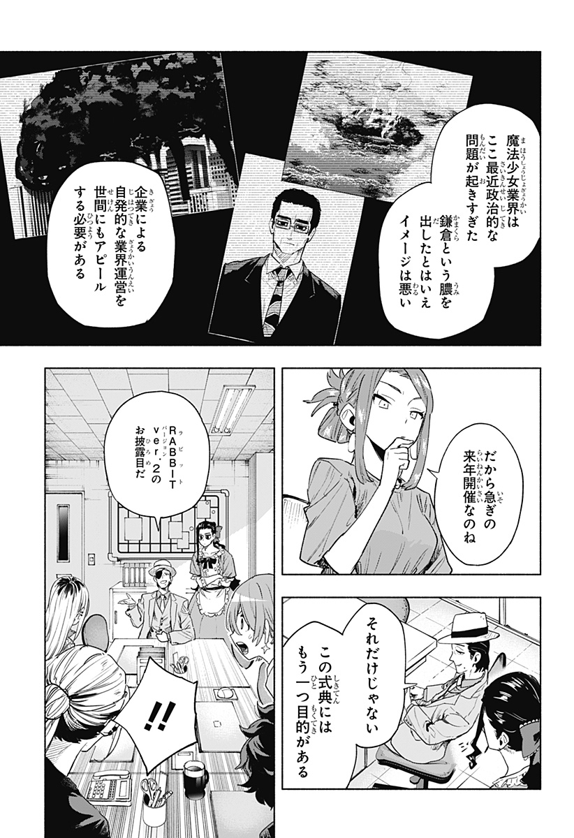 Kabushiki Gaisha MagiLumiere Chapter 125 15ページ