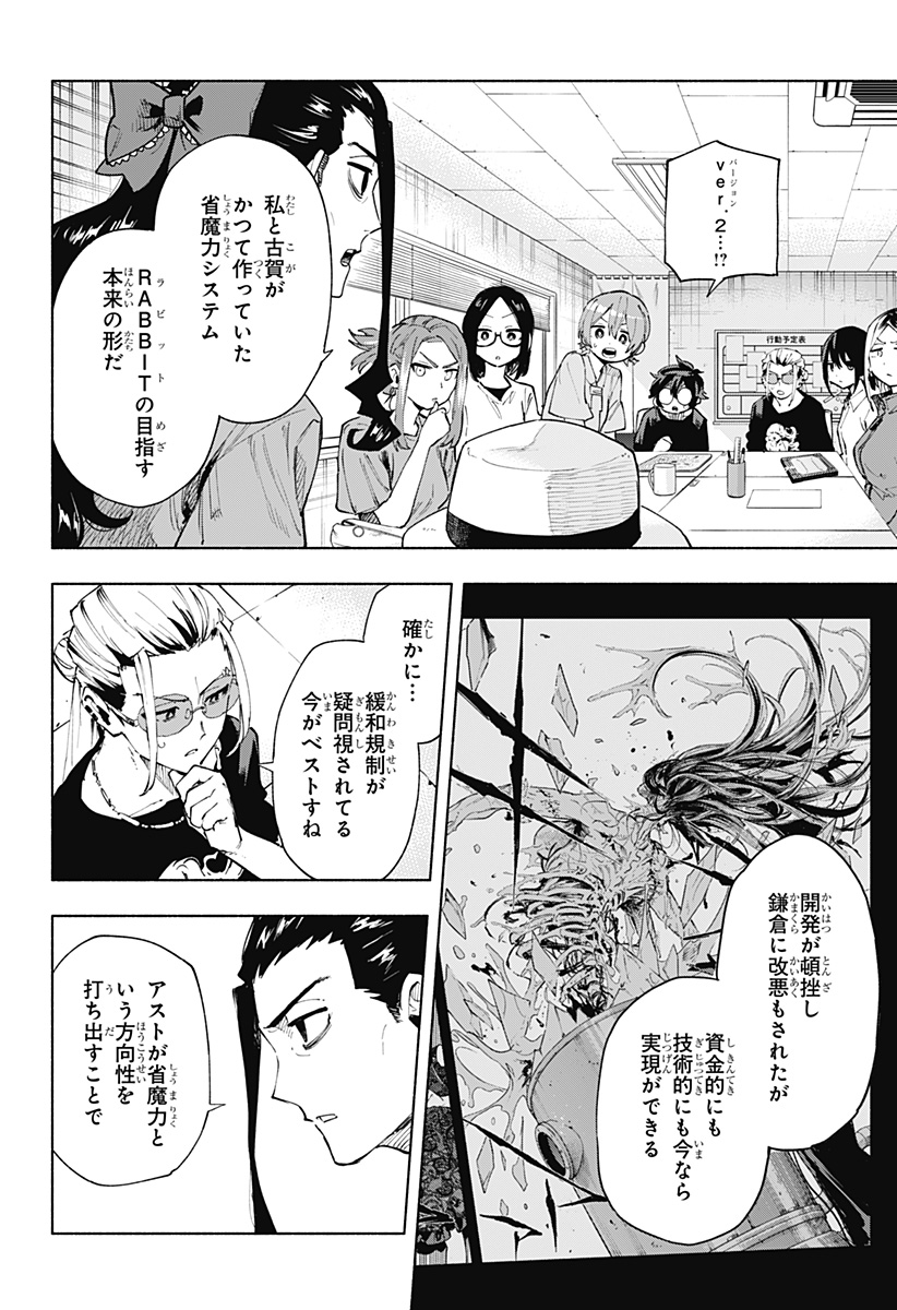 Kabushiki Gaisha MagiLumiere Chapter 125 16ページ