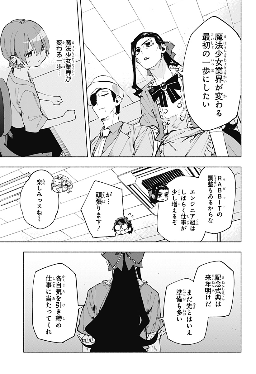Kabushiki Gaisha MagiLumiere Chapter 125 17ページ