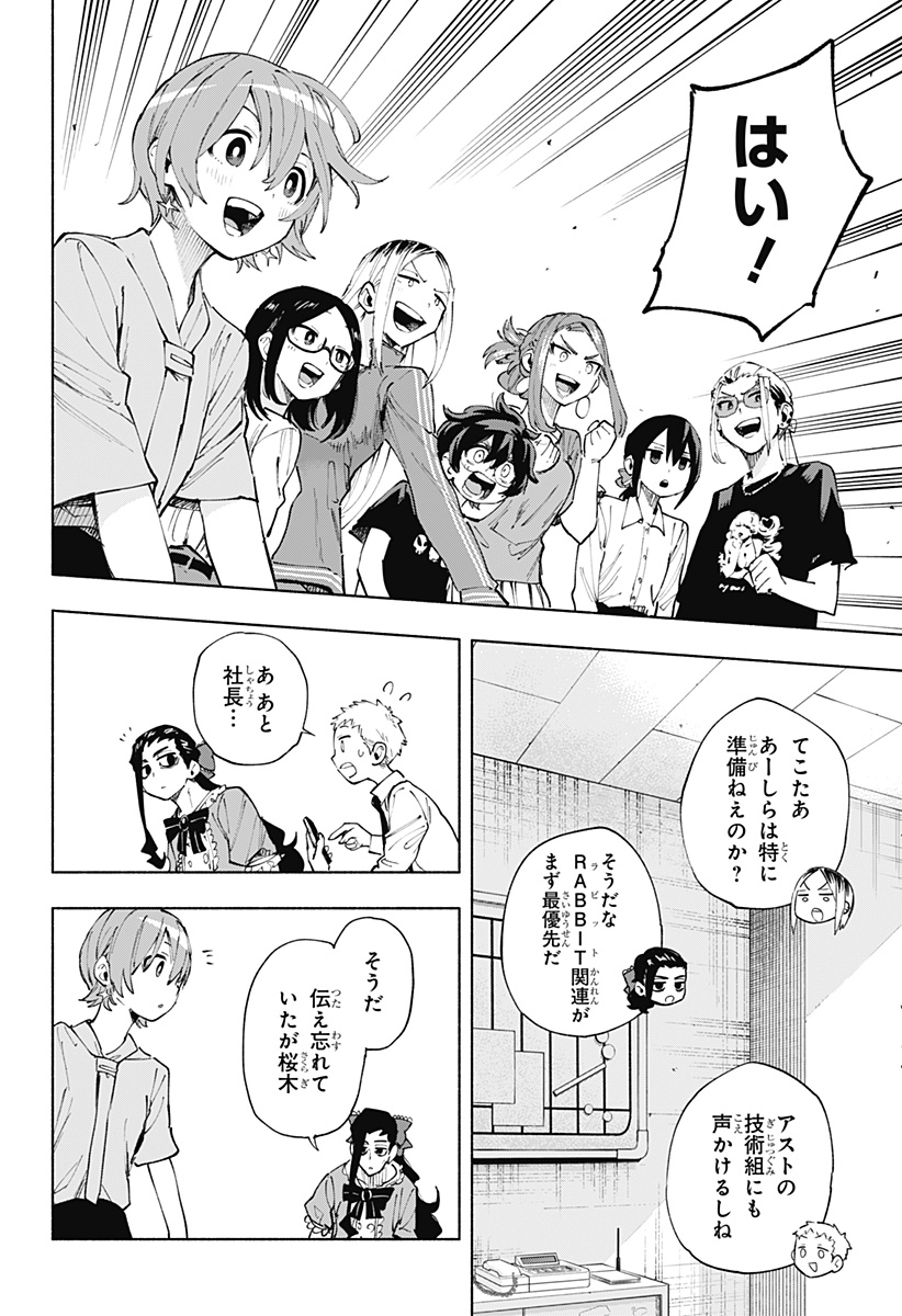 Kabushiki Gaisha MagiLumiere Chapter 125 18ページ
