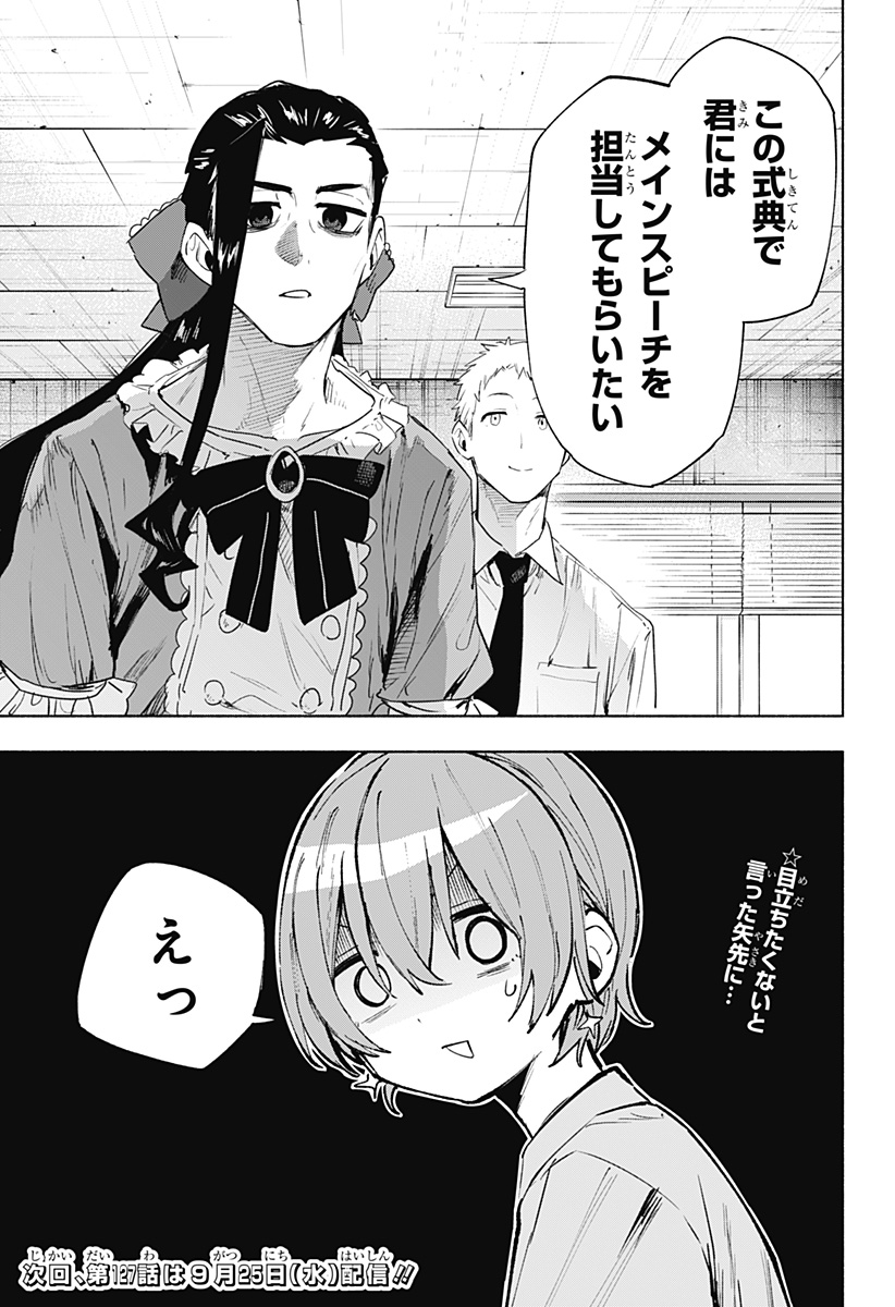 Kabushiki Gaisha MagiLumiere Chapter 125 19ページ
