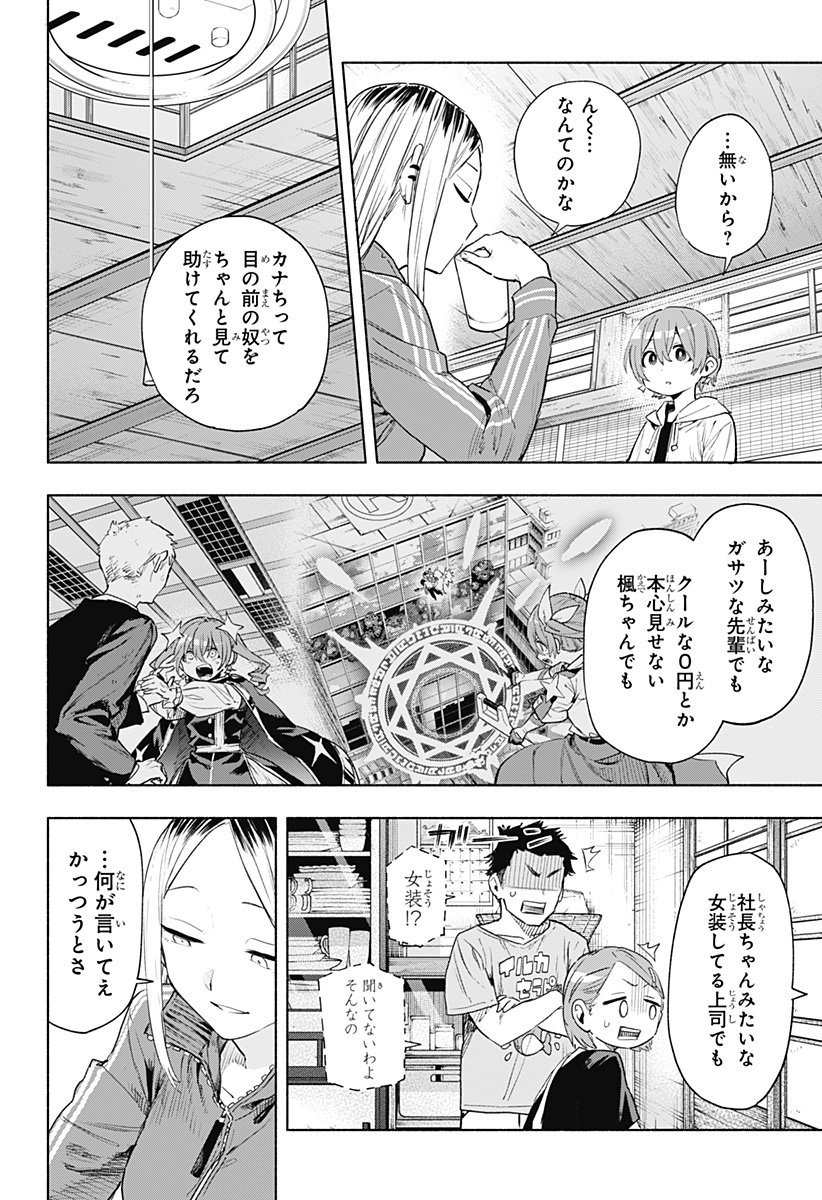 Kabushiki Gaisha MagiLumiere Chapter 125 6ページ