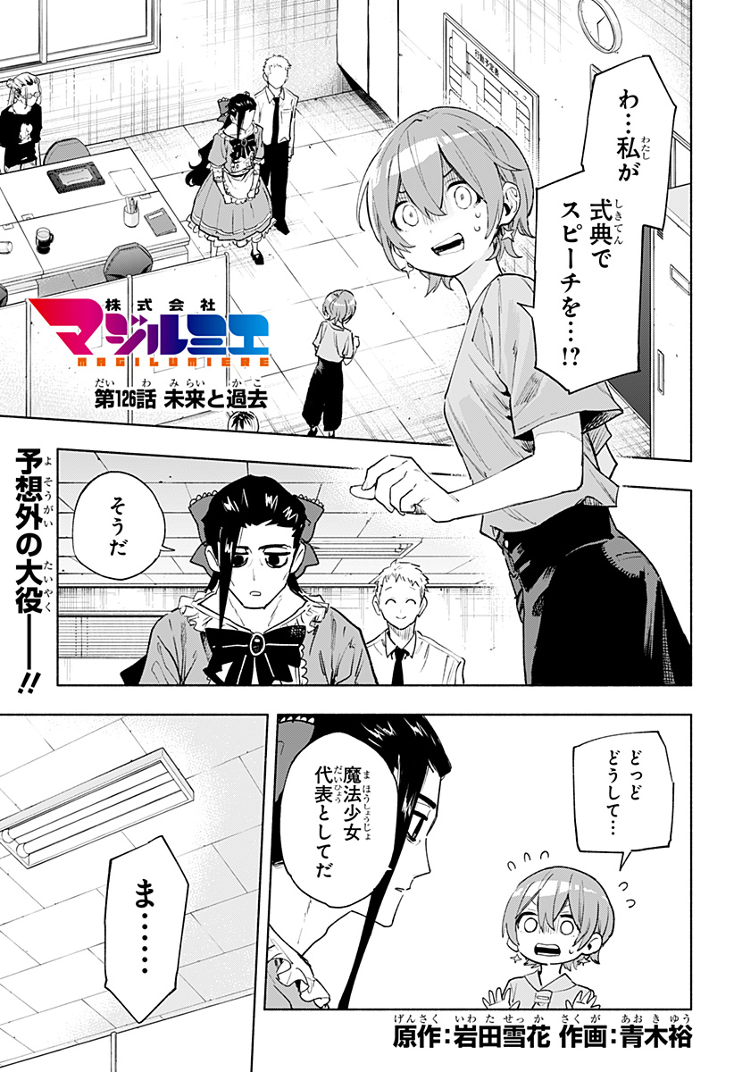 Kabushiki Gaisha MagiLumiere Chapter 126 1ページ