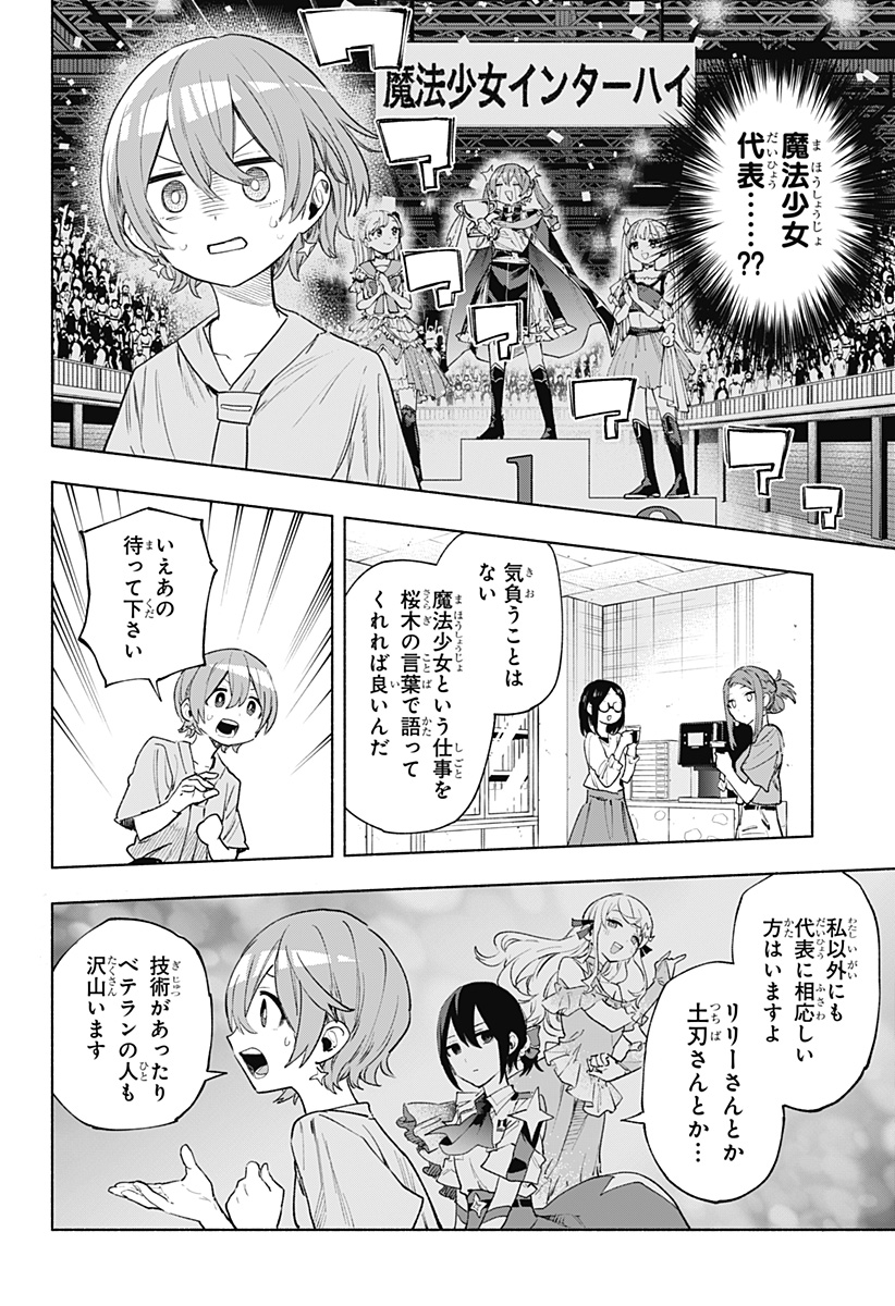 Kabushiki Gaisha MagiLumiere Chapter 126 2ページ