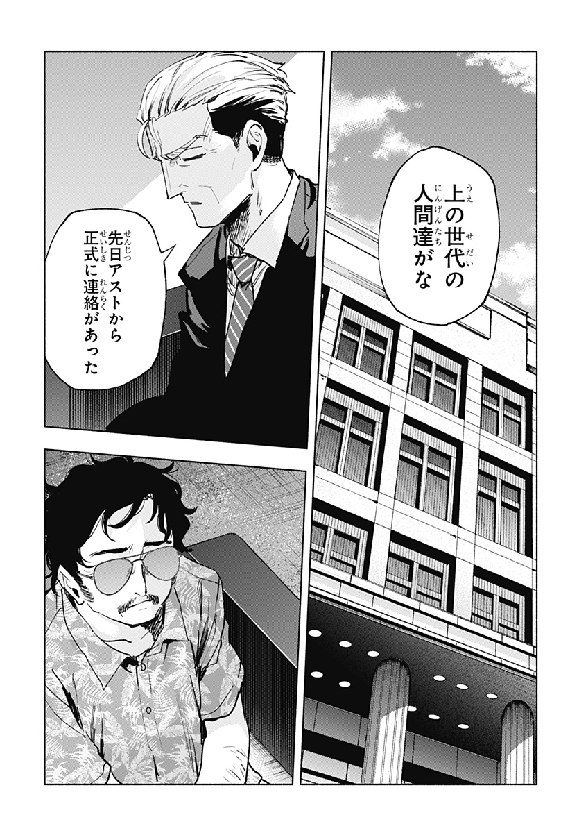 Kabushiki Gaisha MagiLumiere Chapter 126 11ページ