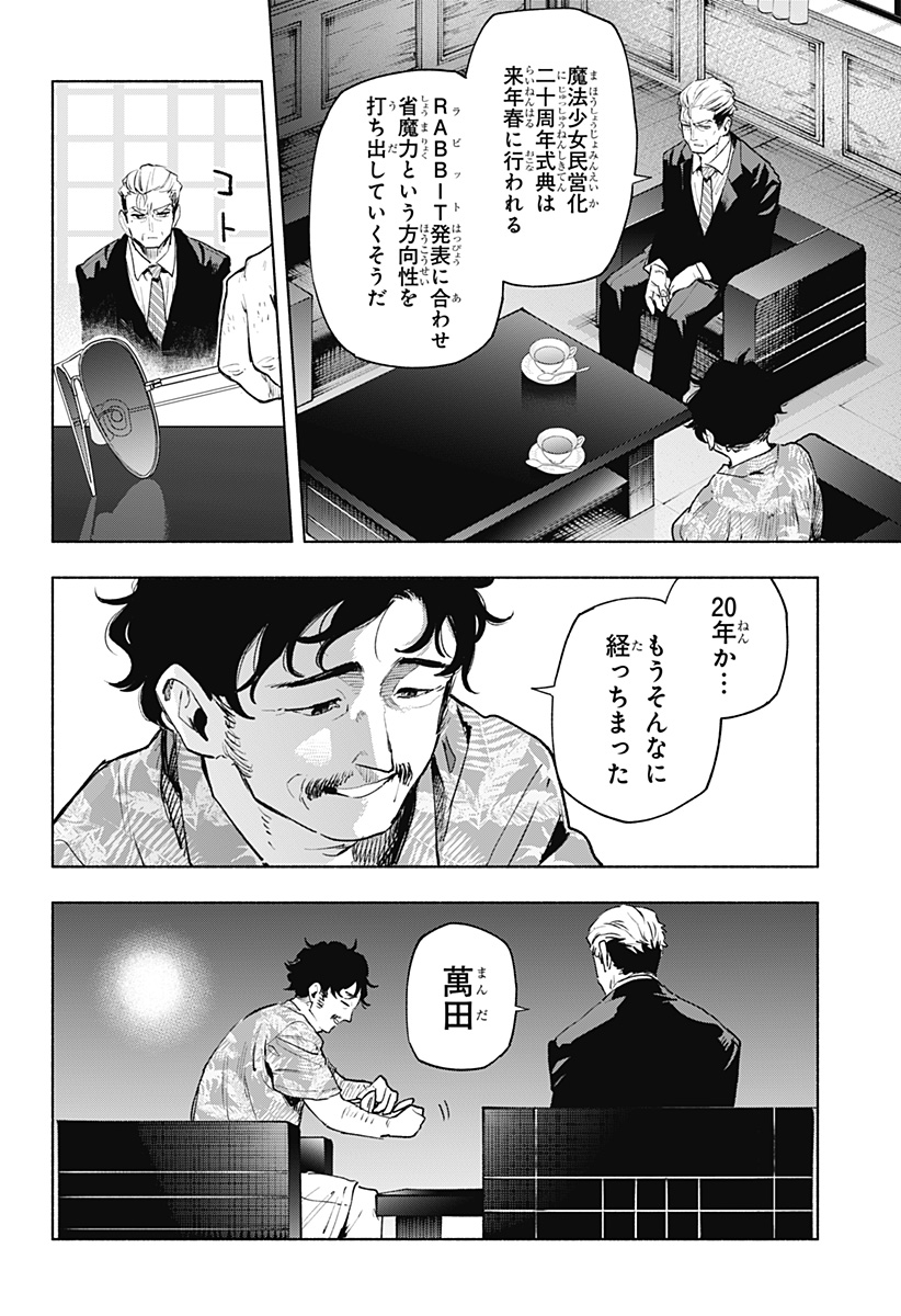 Kabushiki Gaisha MagiLumiere Chapter 126 12ページ