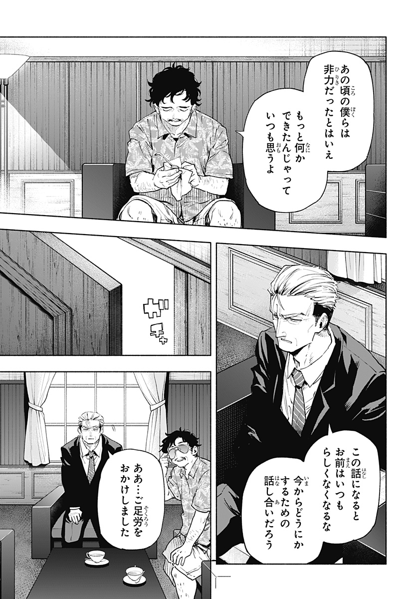 Kabushiki Gaisha MagiLumiere Chapter 126 13ページ