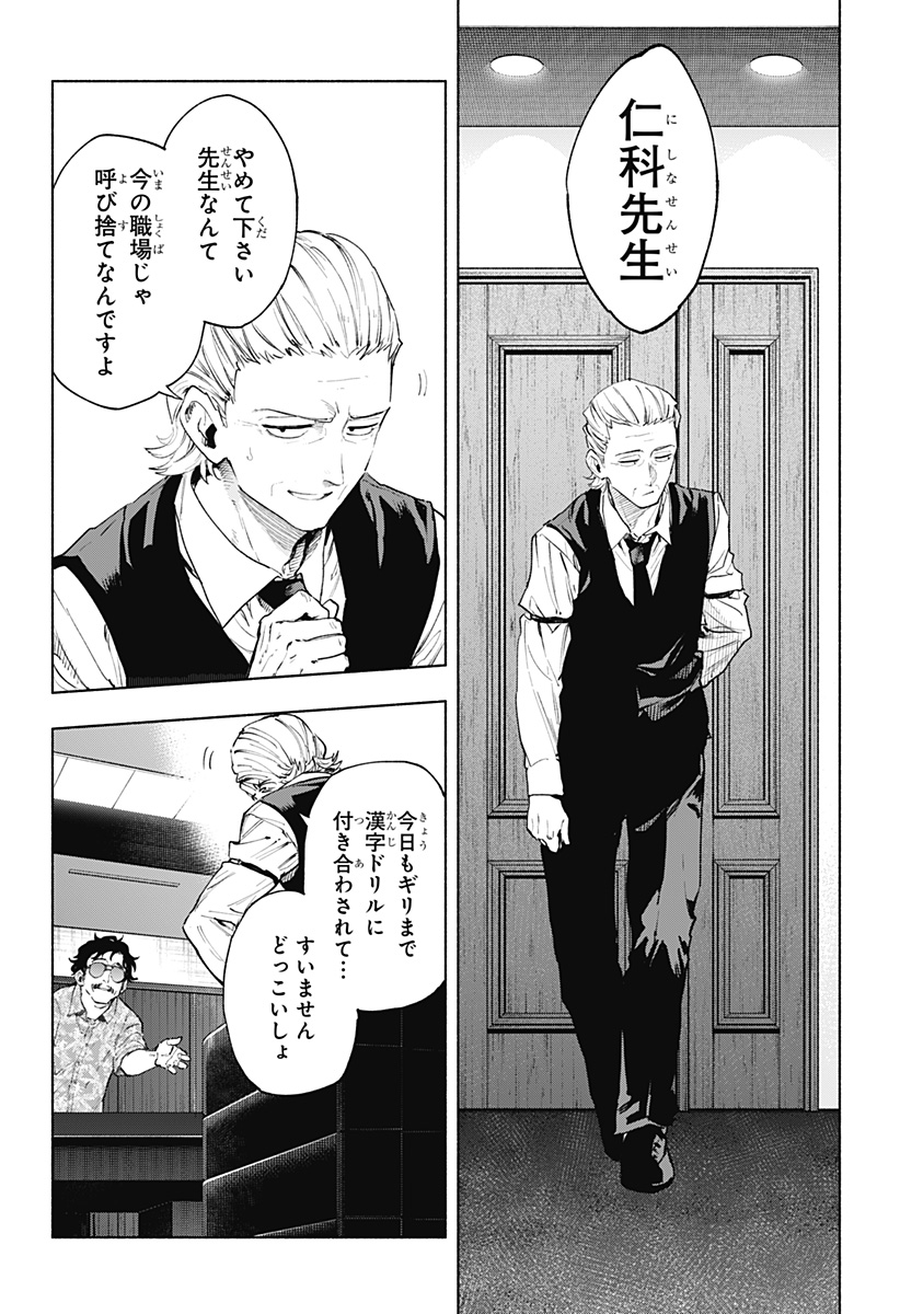 Kabushiki Gaisha MagiLumiere Chapter 126 14ページ