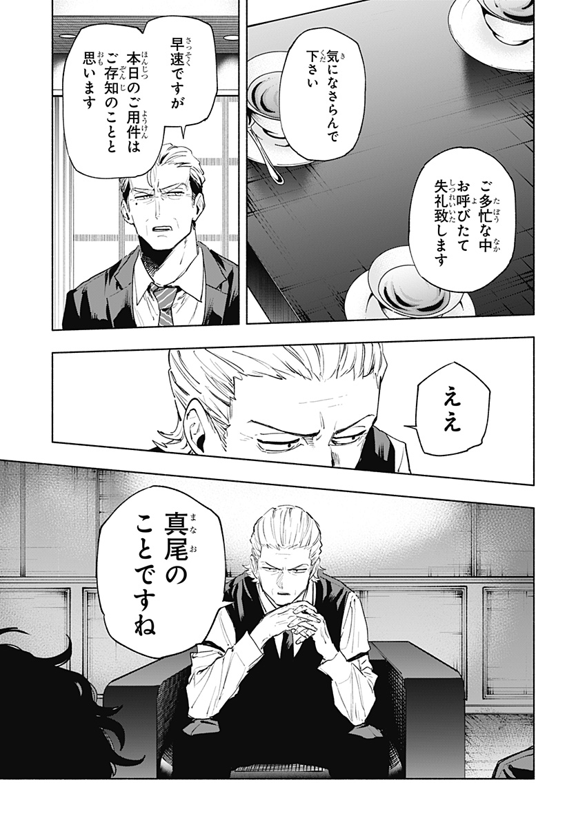 Kabushiki Gaisha MagiLumiere Chapter 126 15ページ