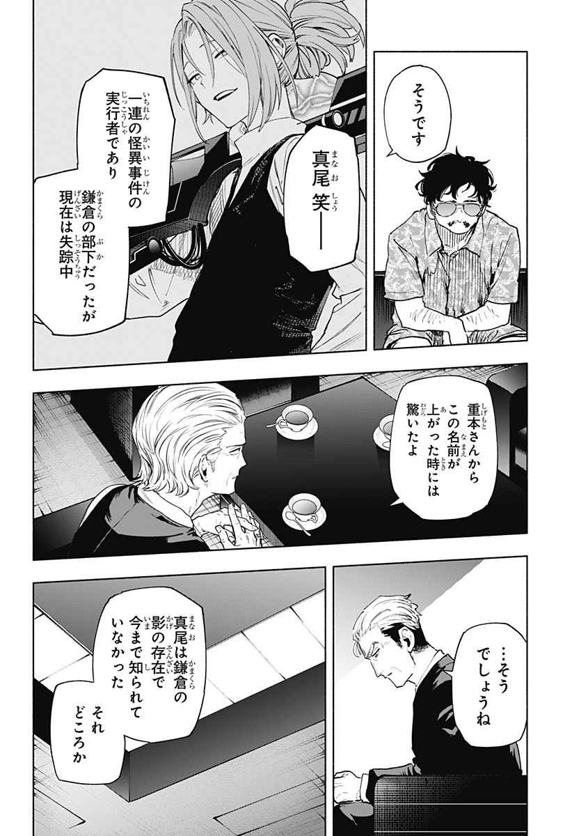Kabushiki Gaisha MagiLumiere Chapter 126 16ページ