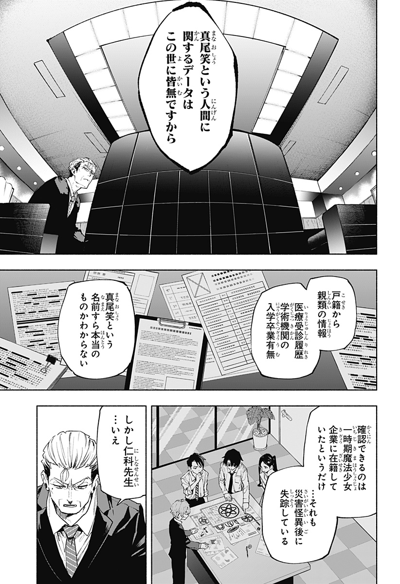 Kabushiki Gaisha MagiLumiere Chapter 126 17ページ